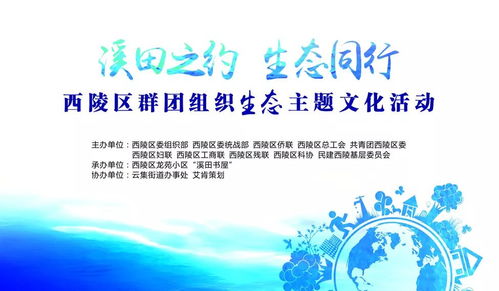 溪田之約 生態(tài)同行 西陵區(qū)群團(tuán)組織開(kāi)啟低碳至簡(jiǎn)生活文化藝術(shù)盛宴