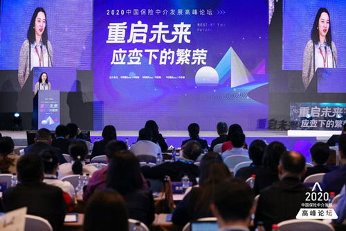 2020中國保險(xiǎn)中介發(fā)展高峰論壇在京舉行 科技賦能，引領(lǐng)中介服務(wù)新篇章
